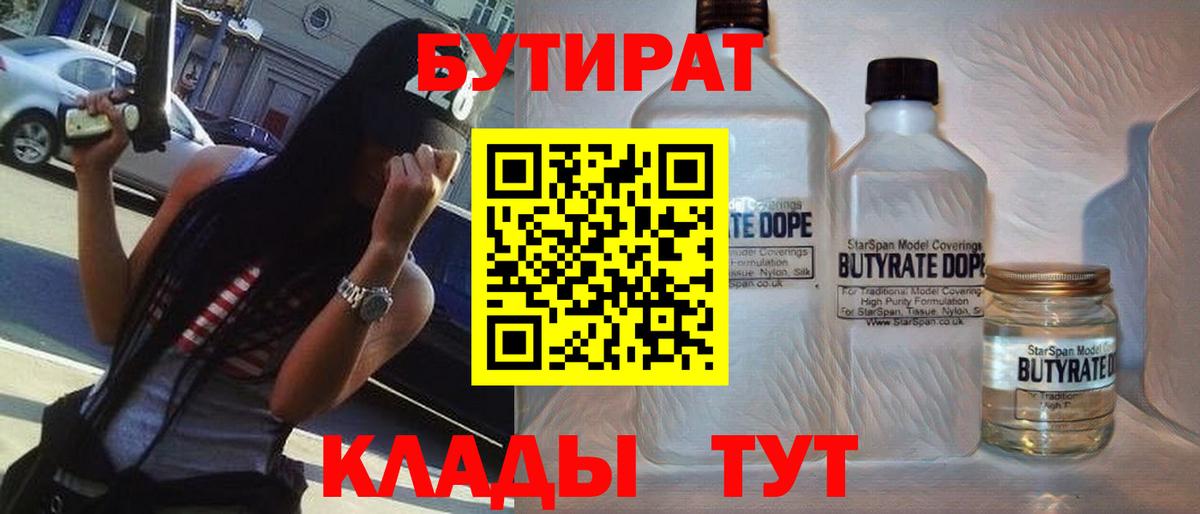 Бутират бутик Губкинский
