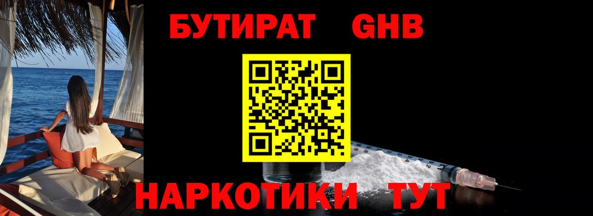 БУТИРАТ  БУТИРАТ BDO 33%  Вход с VPN  Губкинский 
