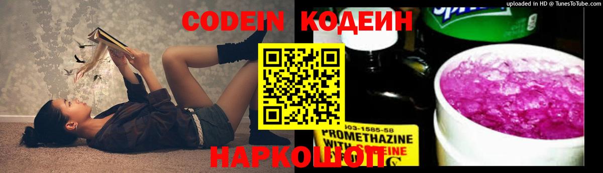 Кодеиновый сироп Lean напиток Lean (лин)  Вход с VPN  Губкинский 