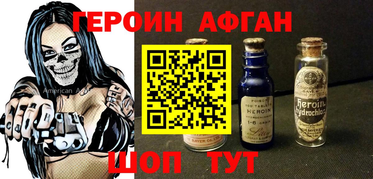 Героин Афган  Вход с VPN  Губкинский 