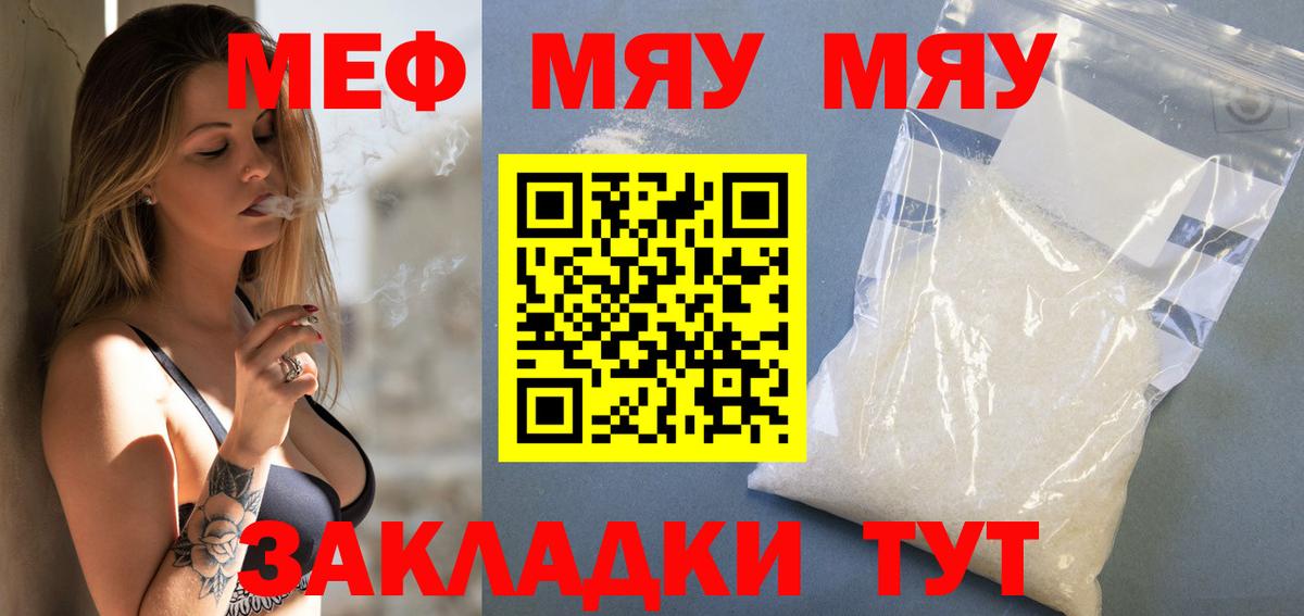 МЯУ-МЯУ  Вход с VPN  продажа наркотиков  МЕФ VHQ  Меф VHQ  Губкинский 