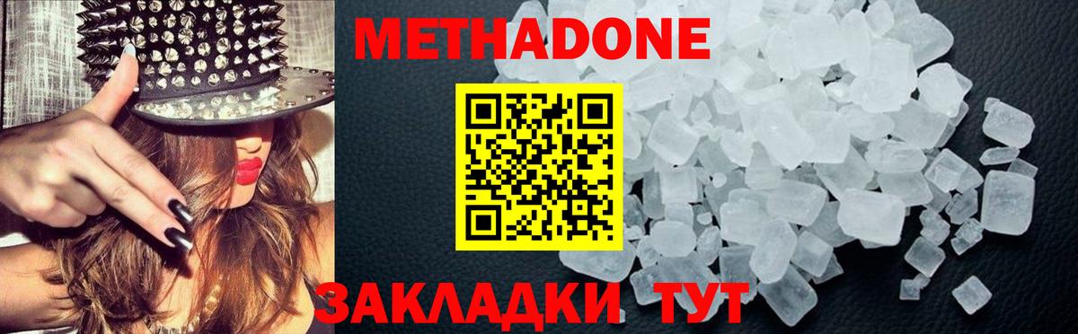 Метадон мёд Губкинский